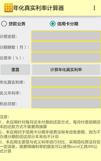 年化率计算器在线，轻松理解并应用年化率的工具